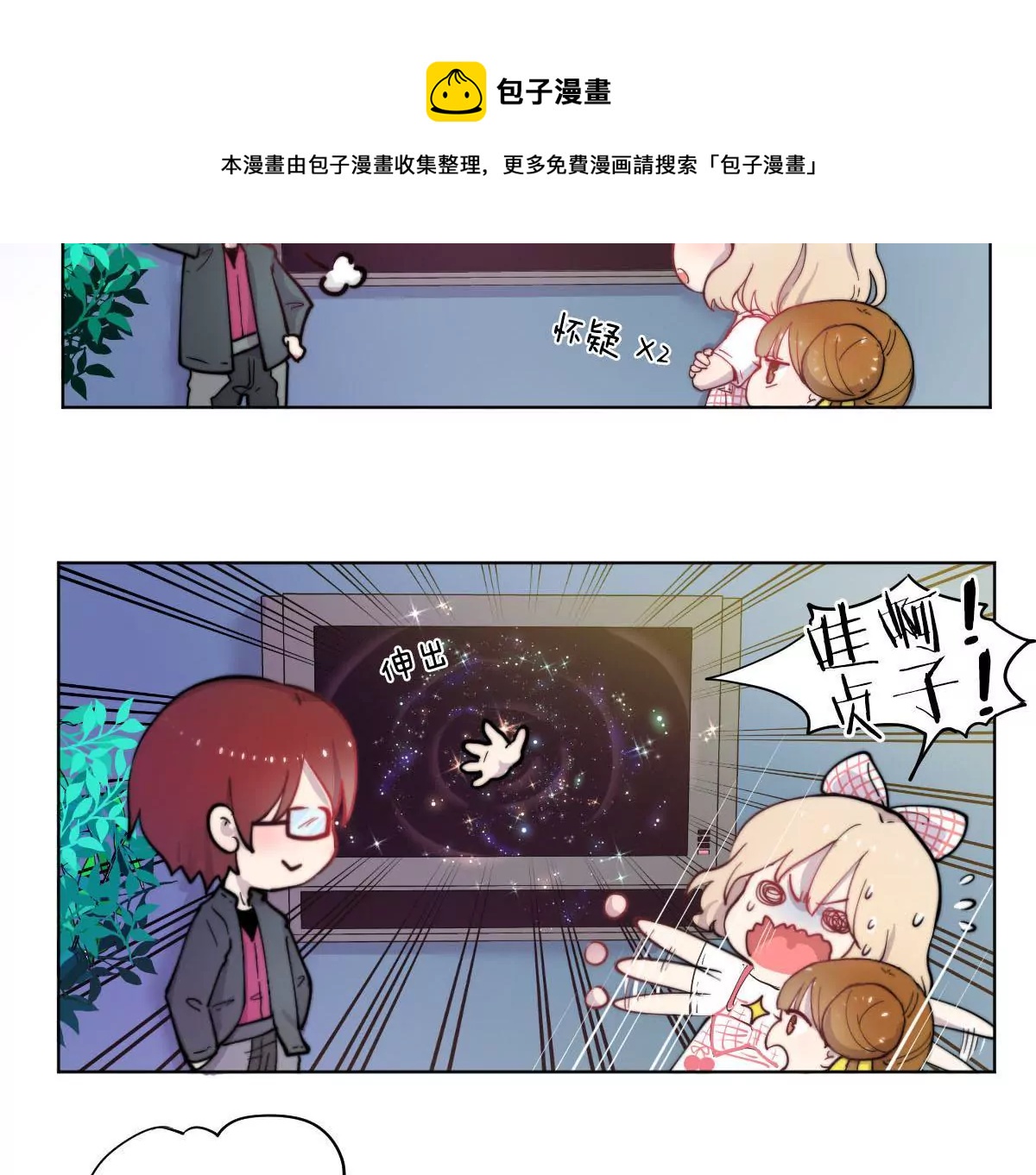 万画筒一周岁啦~(1/2)-第15话