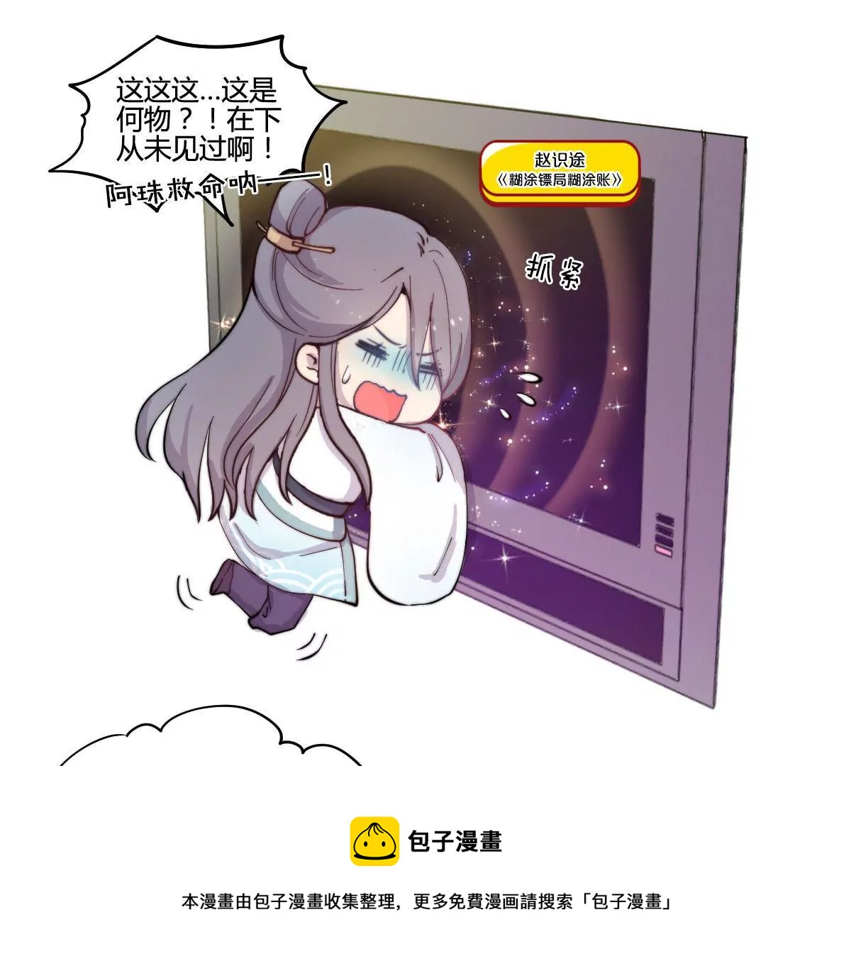 万画筒一周岁啦~(1/2)-第15话