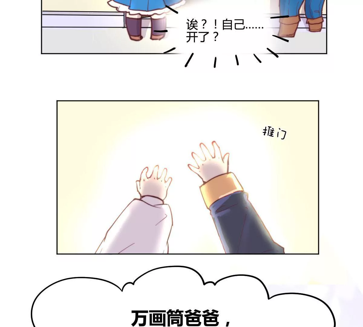 万画筒一周岁啦~(1/2)-第15话