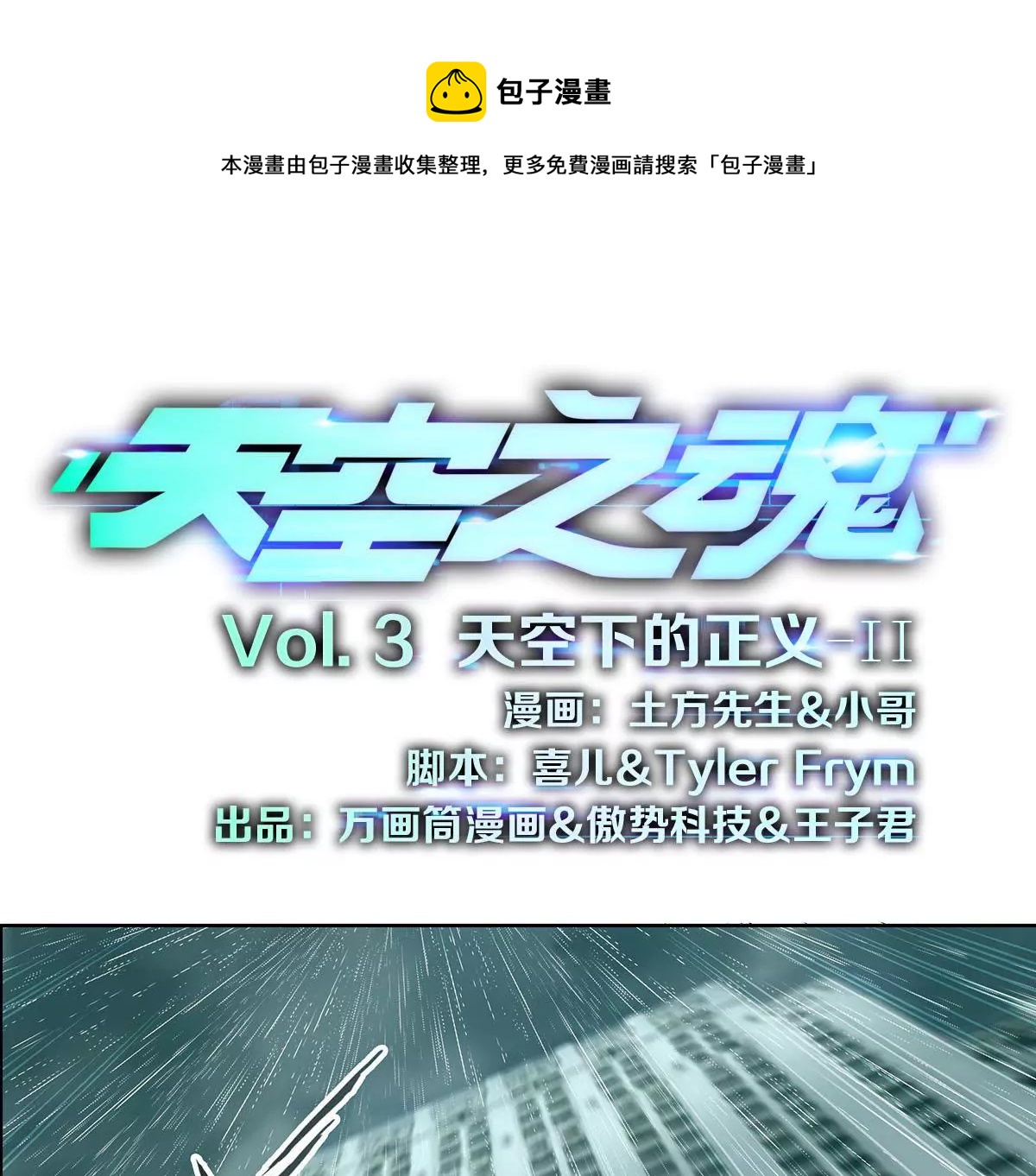 天空下的正义II-第3话