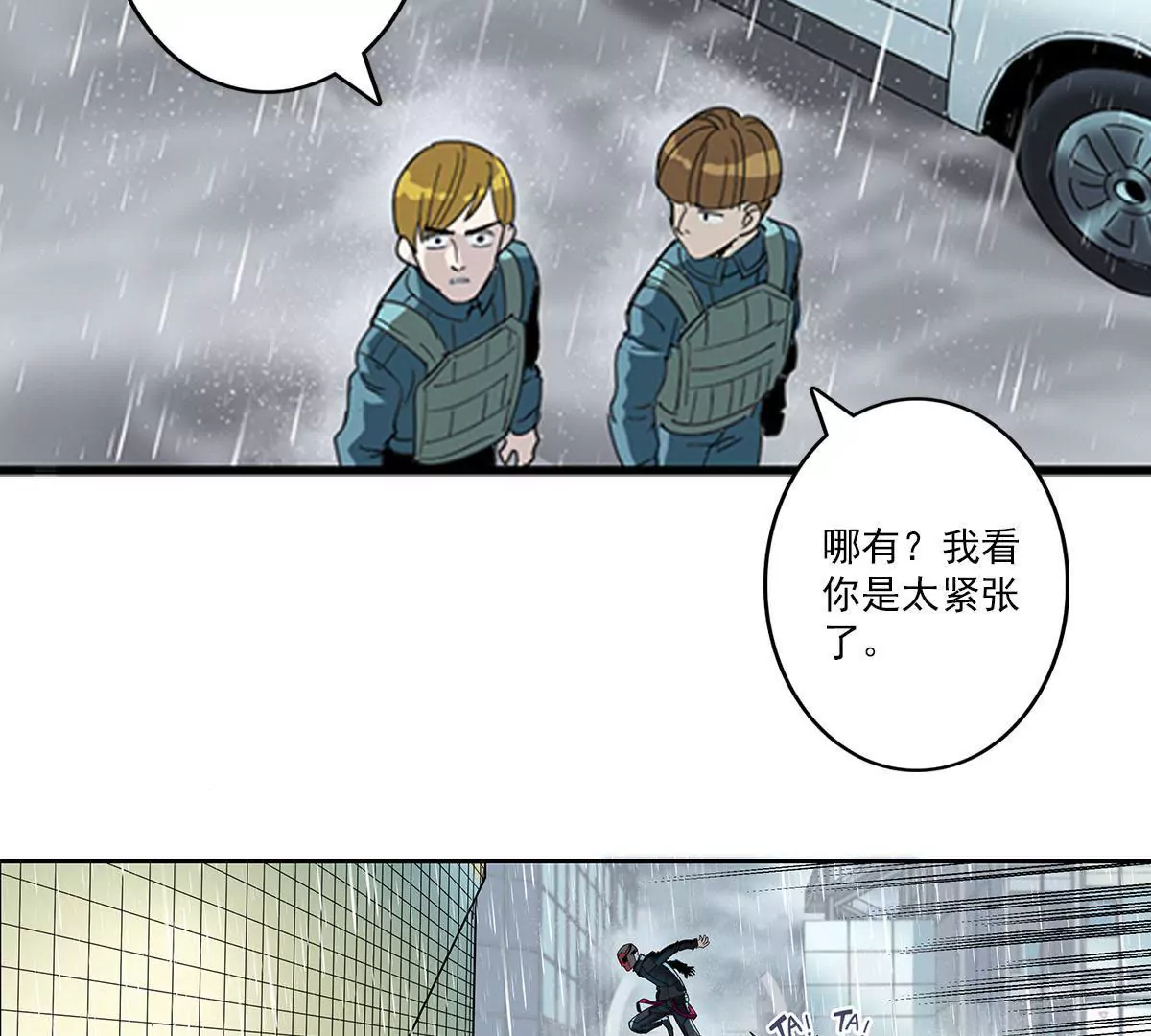 天空下的正义II-第3话