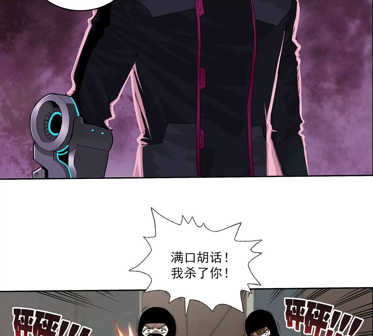 天空下的正义II-第3话