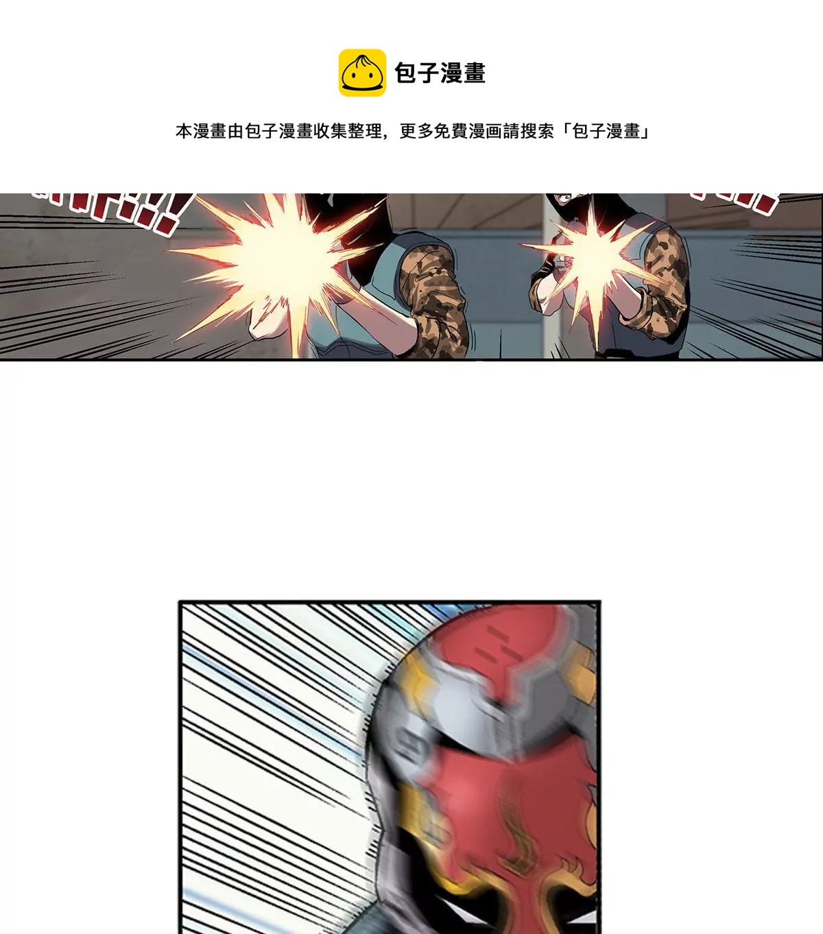 天空下的正义II-第3话