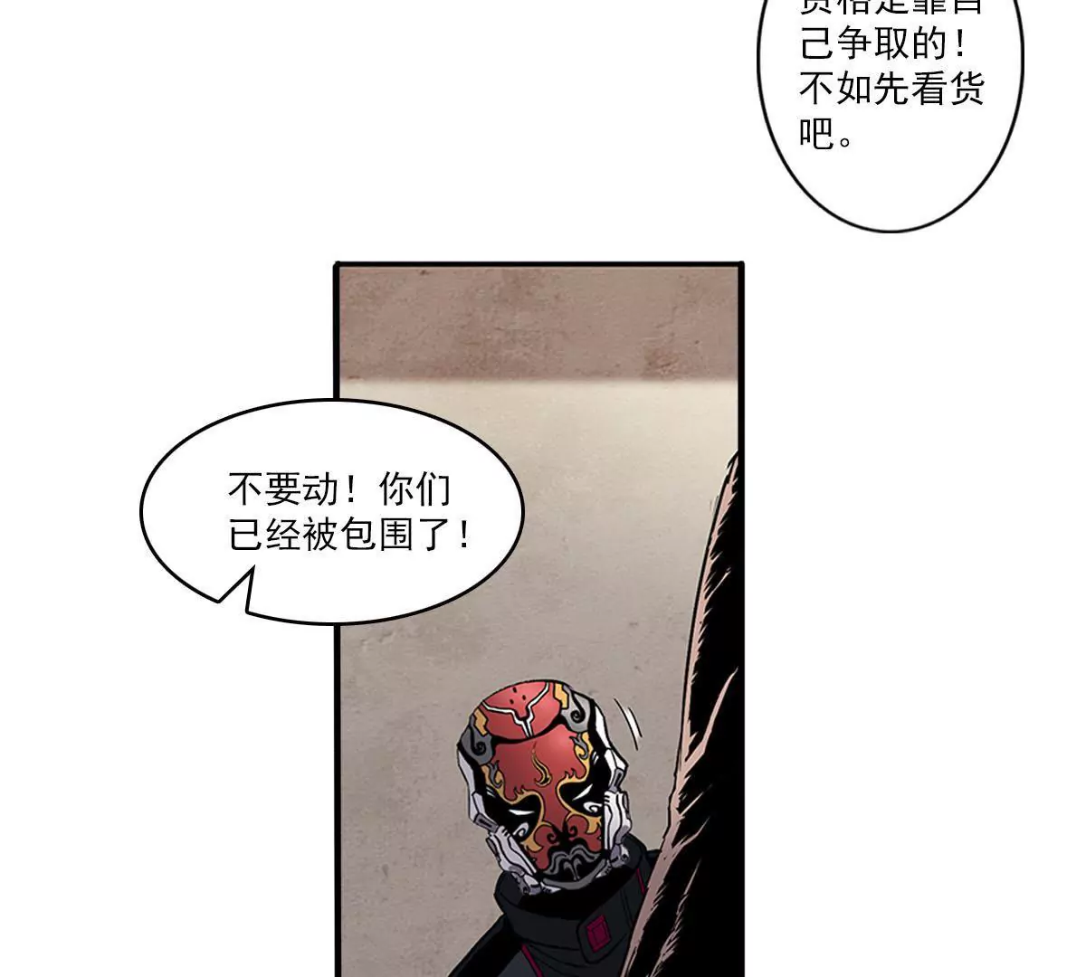 天空下的正义II-第3话