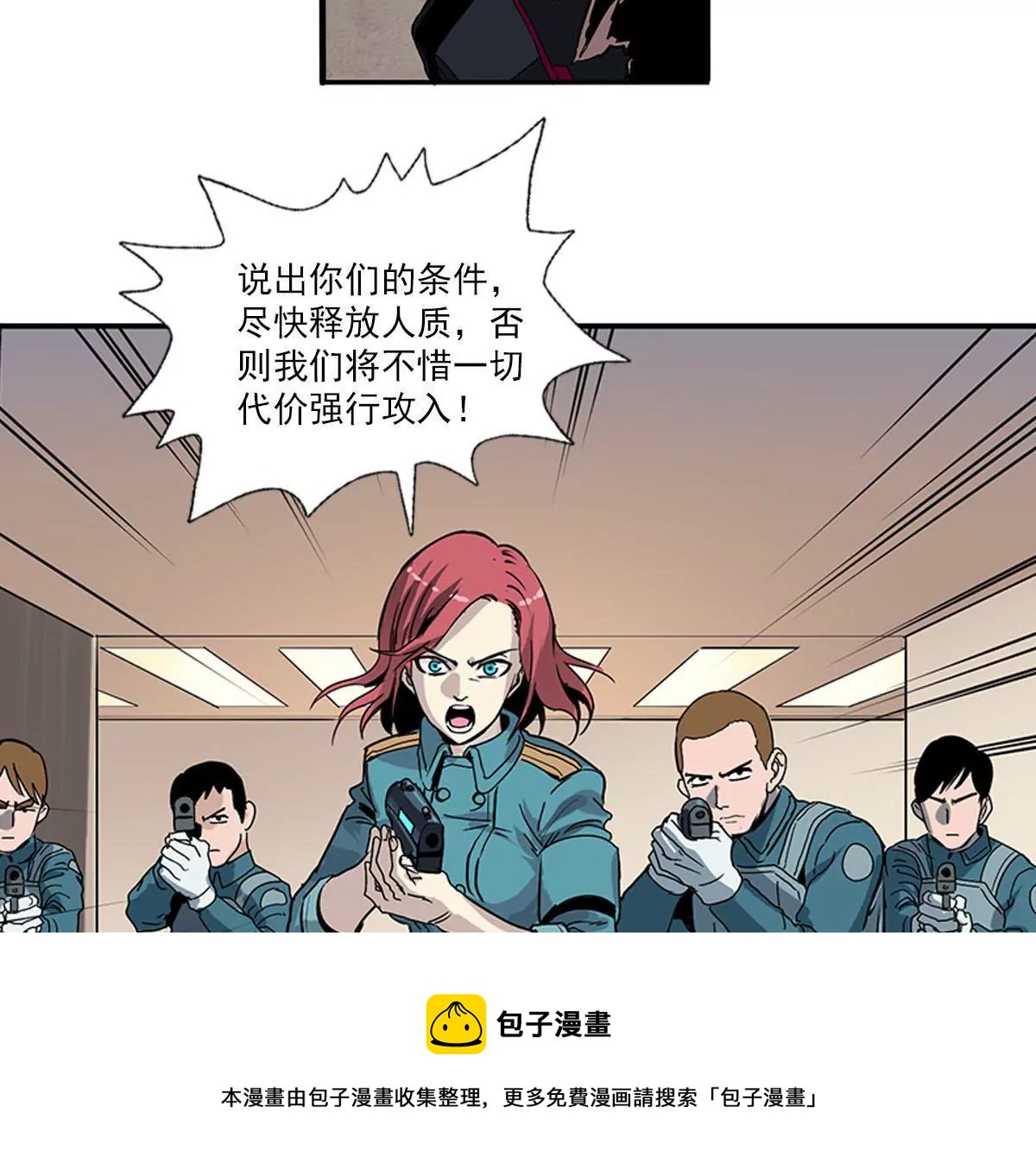 天空下的正义II-第3话