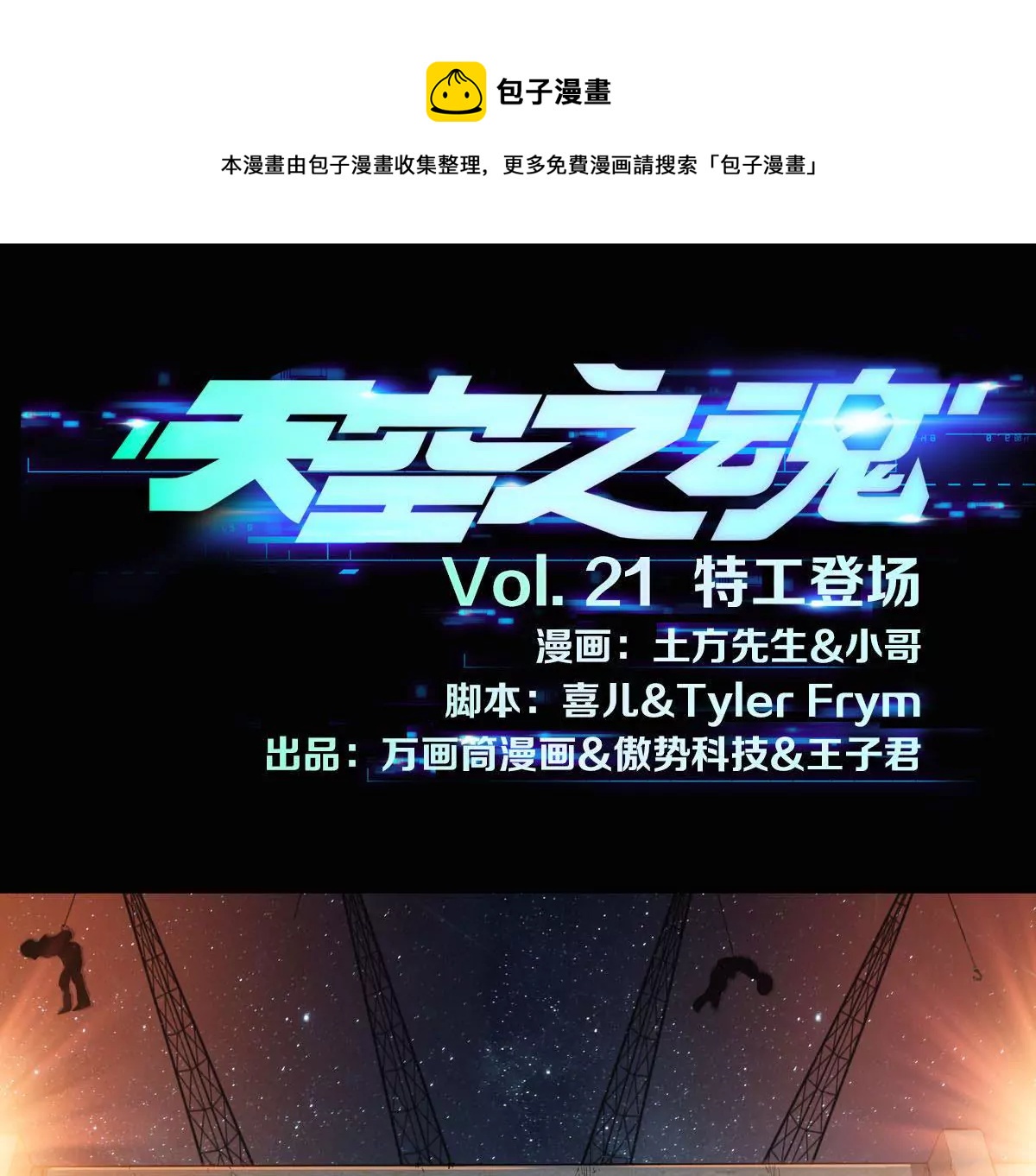 特工登场(1/2)-第21话