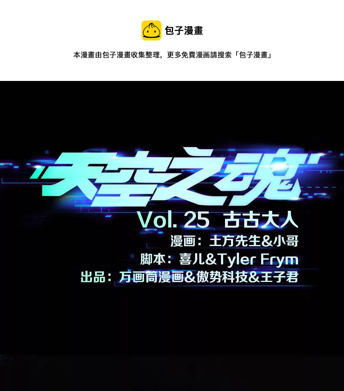 古古大人-第25话