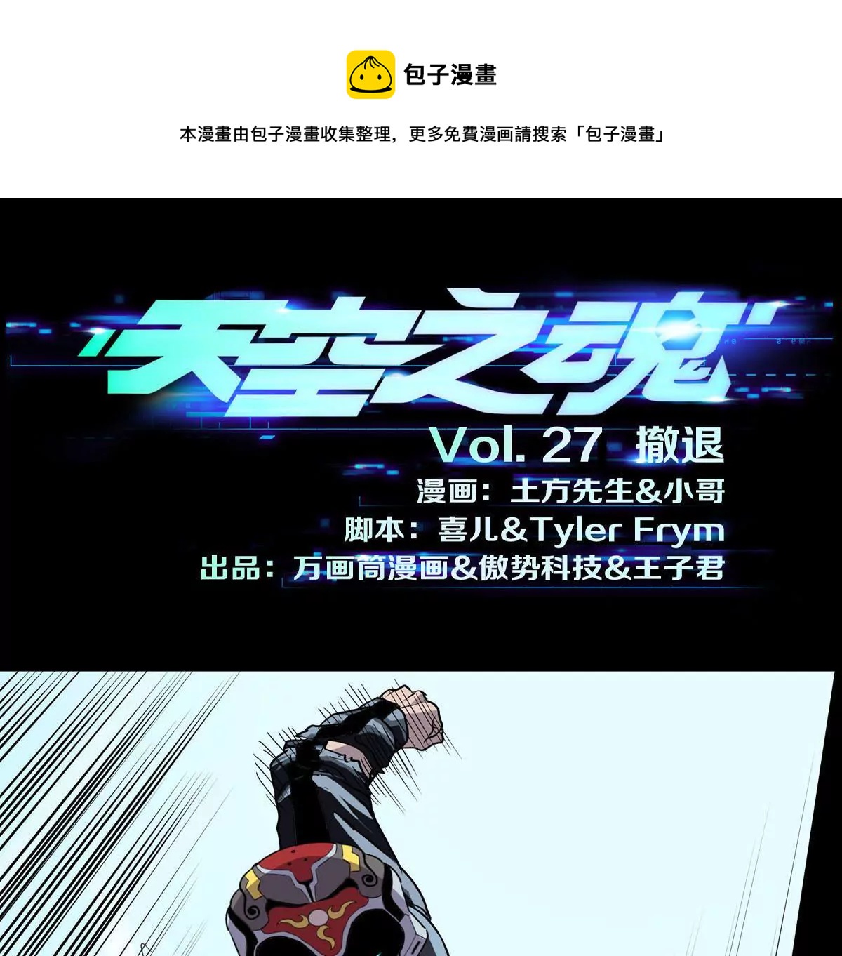 撤退-第27话