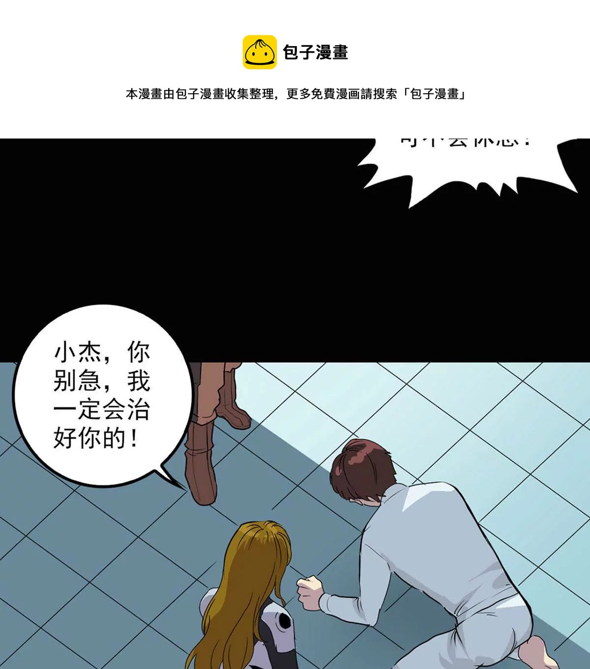 治疗(1/2)-第29话