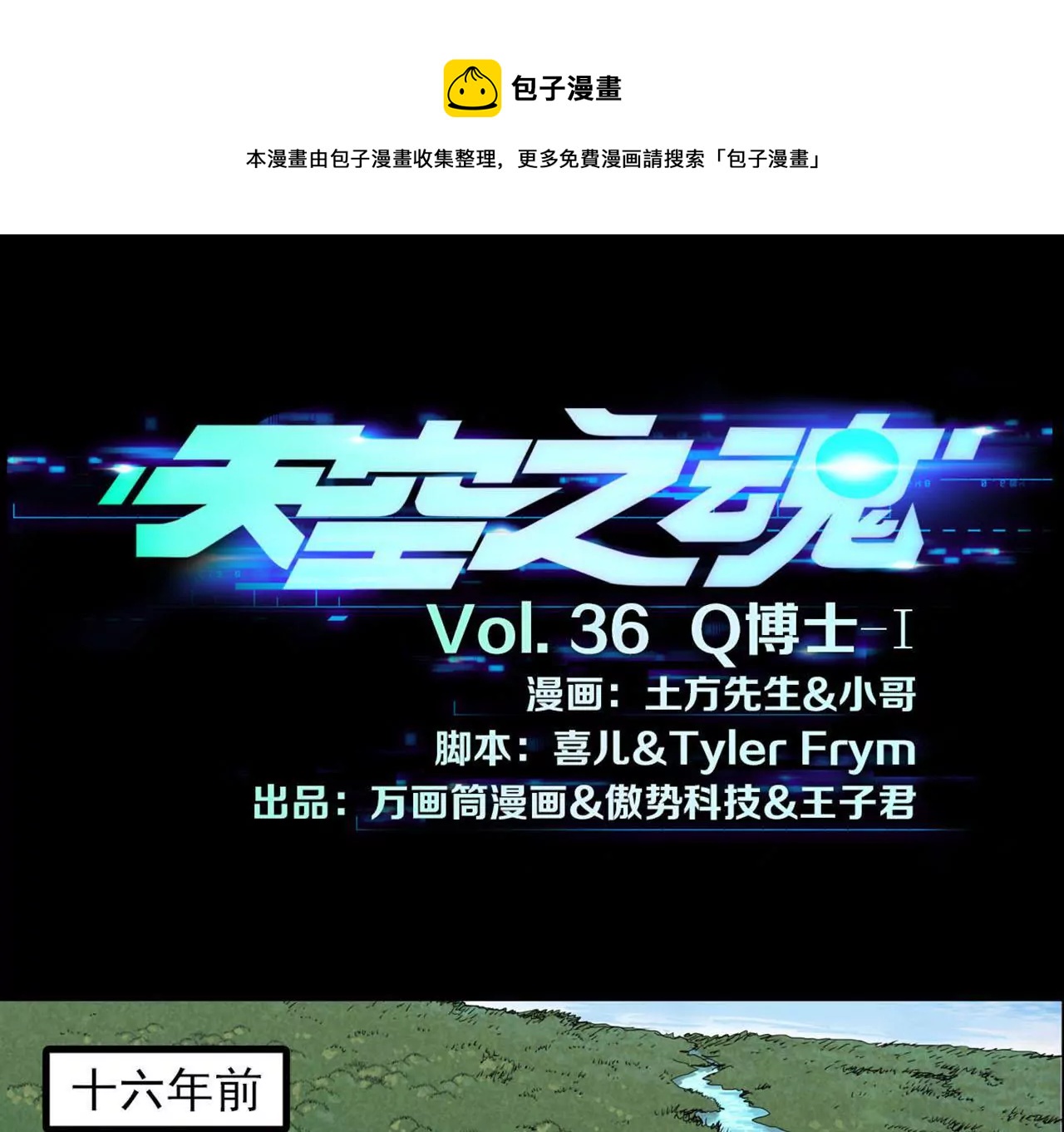 Q博士I(1/2)-第35话