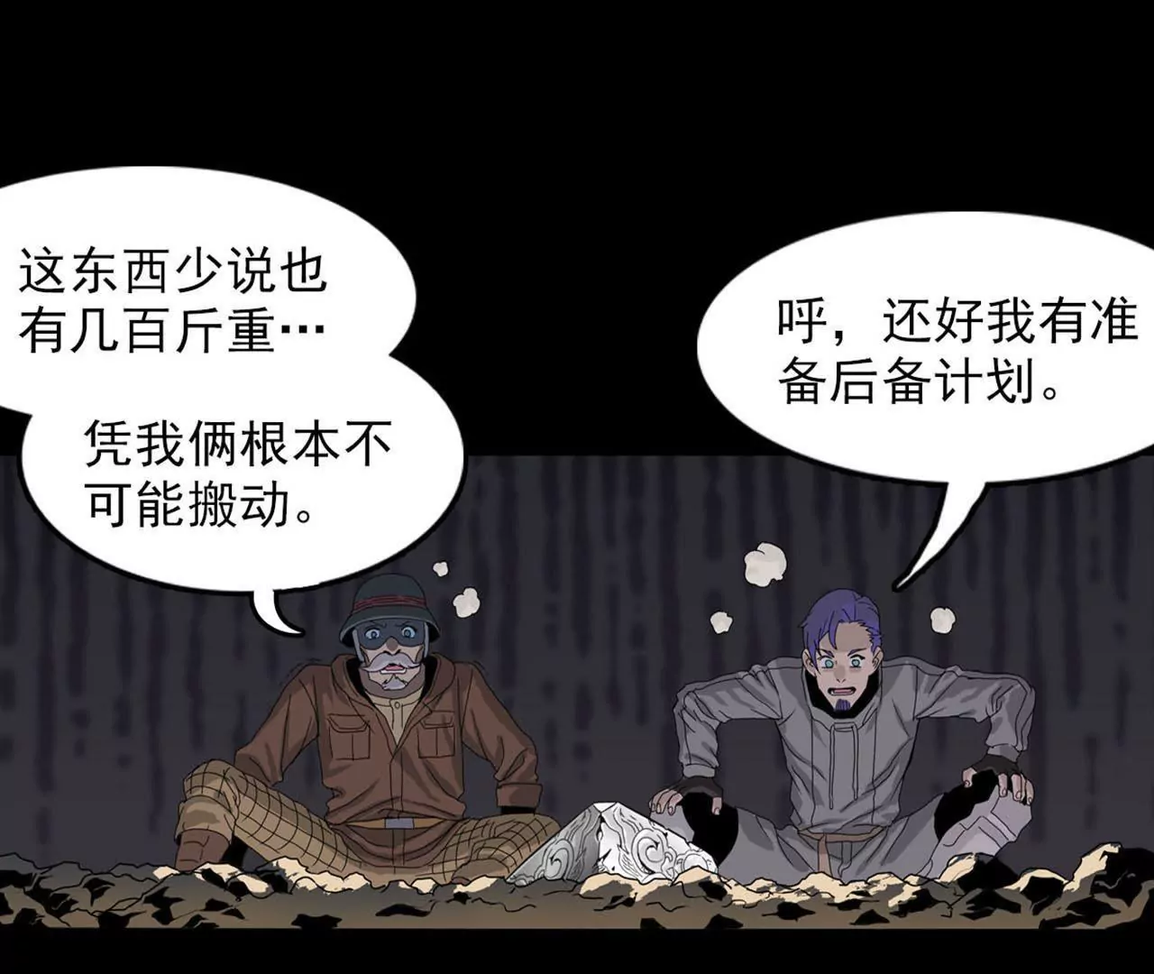 Q博士I(1/2)-第35话