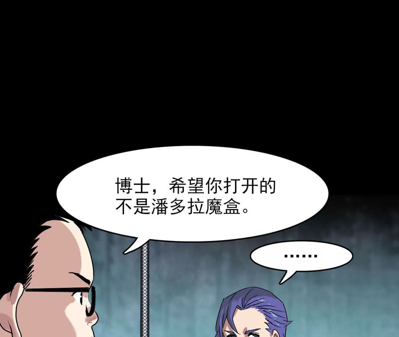 Q博士I(1/2)-第35话