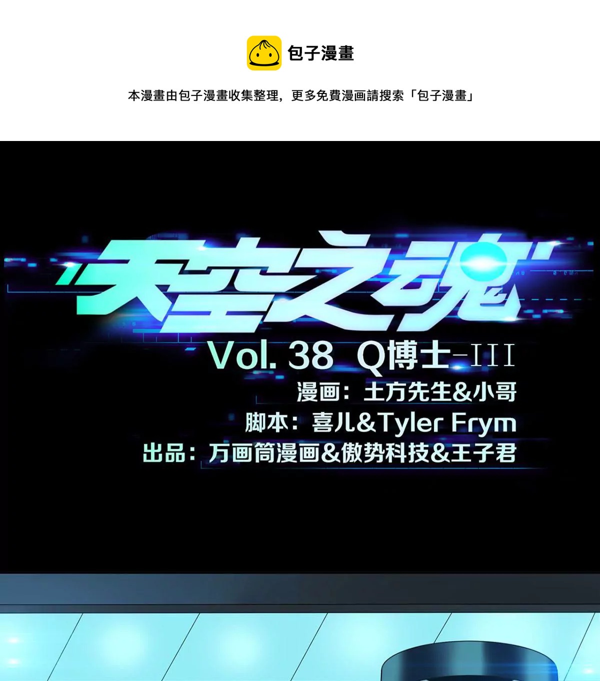 Q博士III(1/2)-第37话