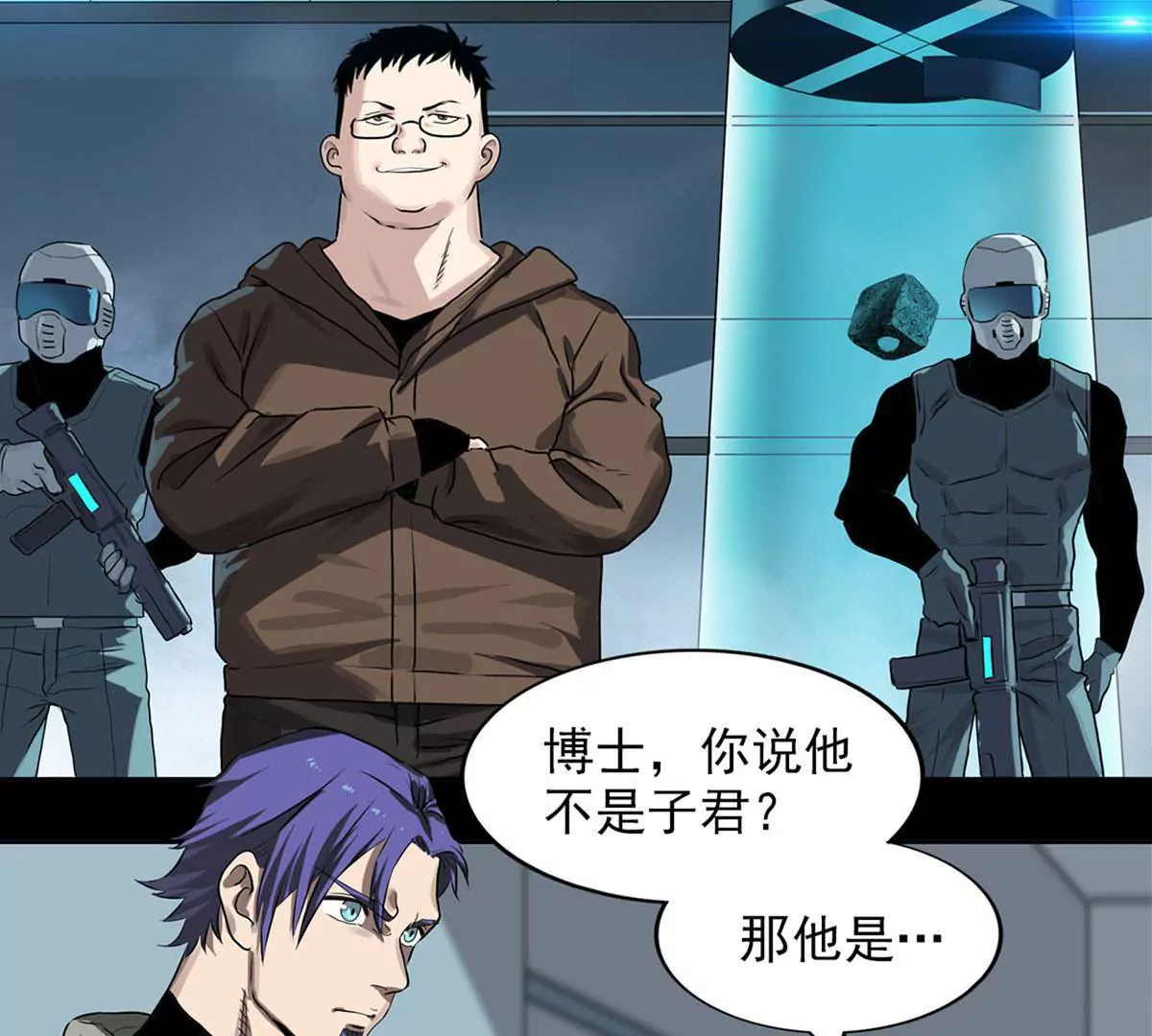 Q博士III(1/2)-第37话