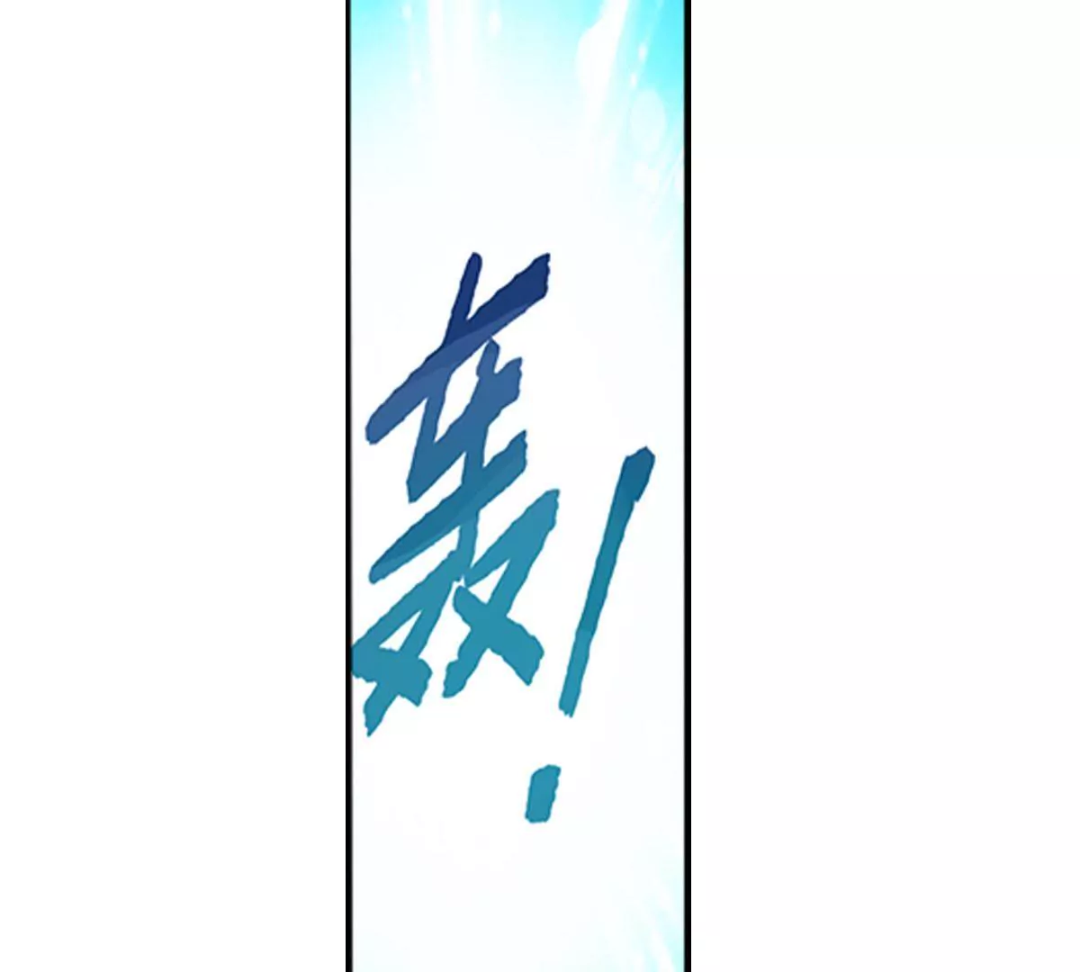 天空下的正义VI-第7话