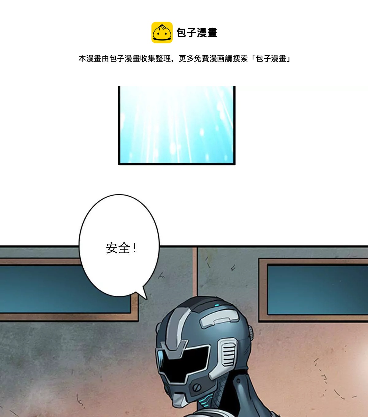 天空下的正义VI-第7话