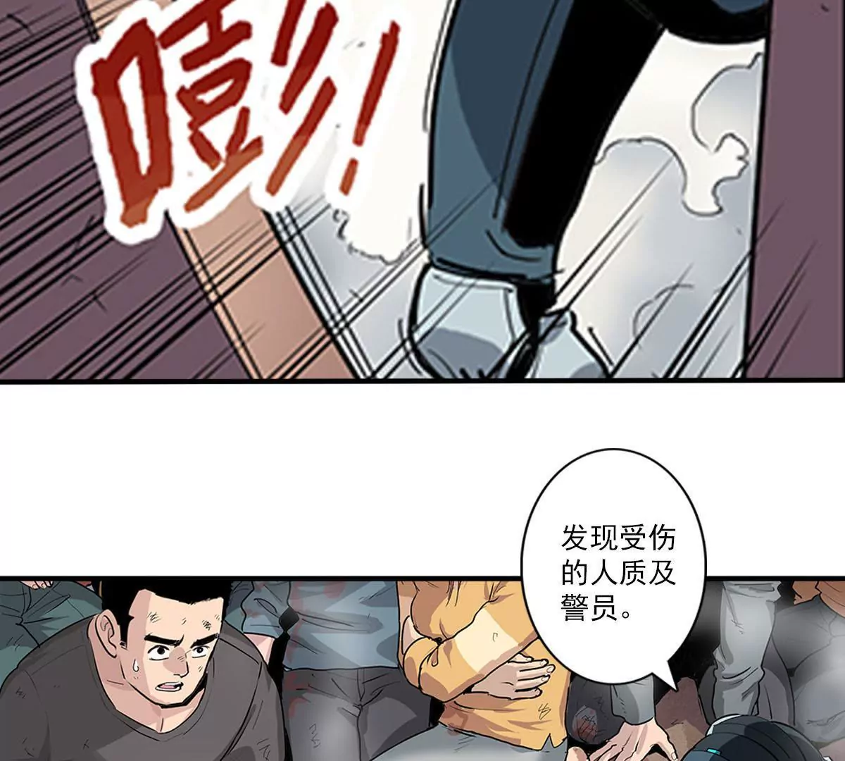 天空下的正义VI-第7话