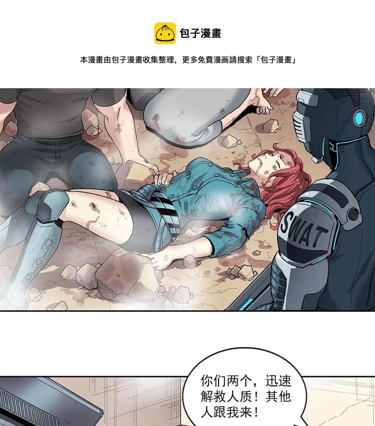 天空下的正义VI-第7话