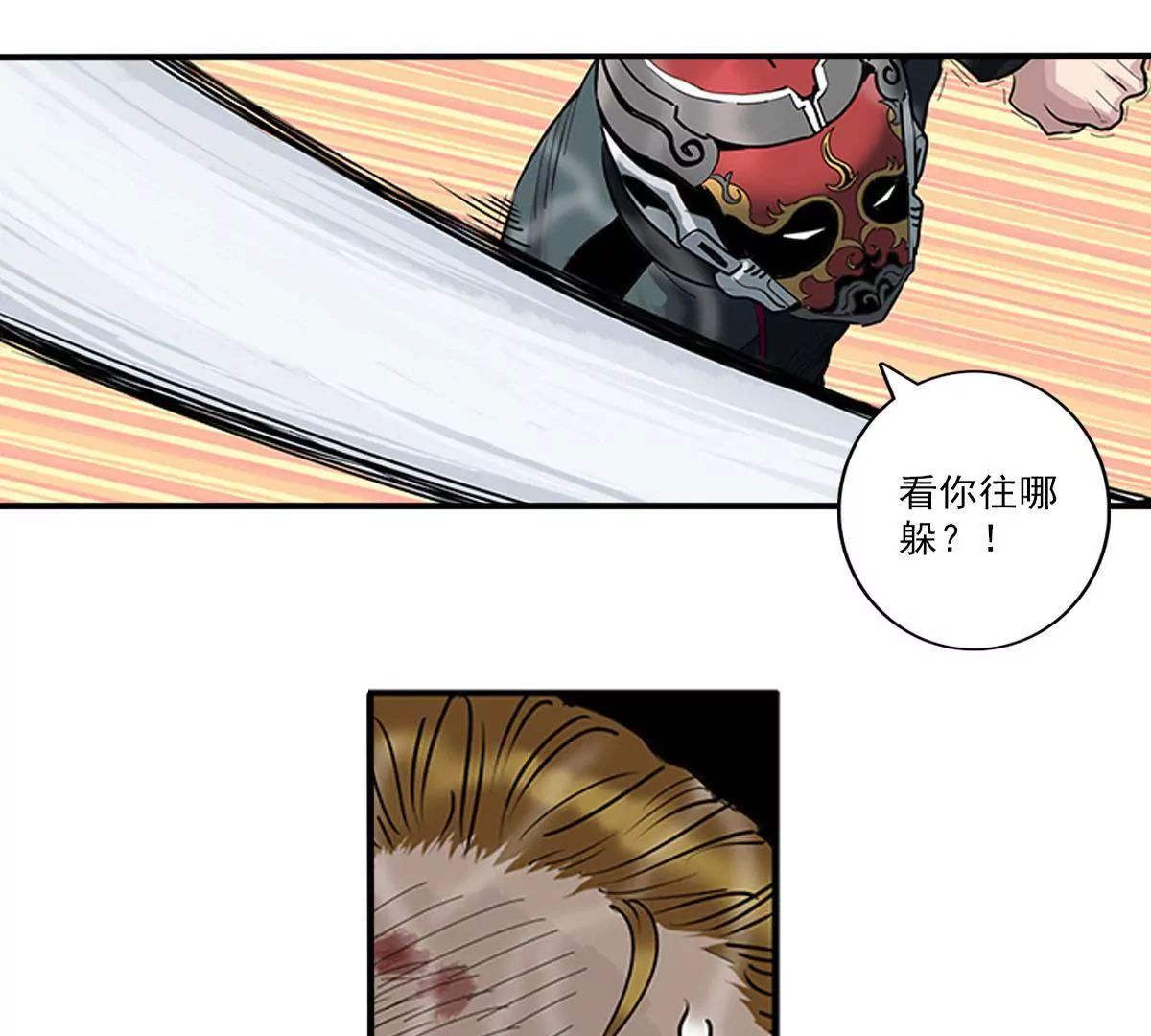 天空下的正义VI-第7话