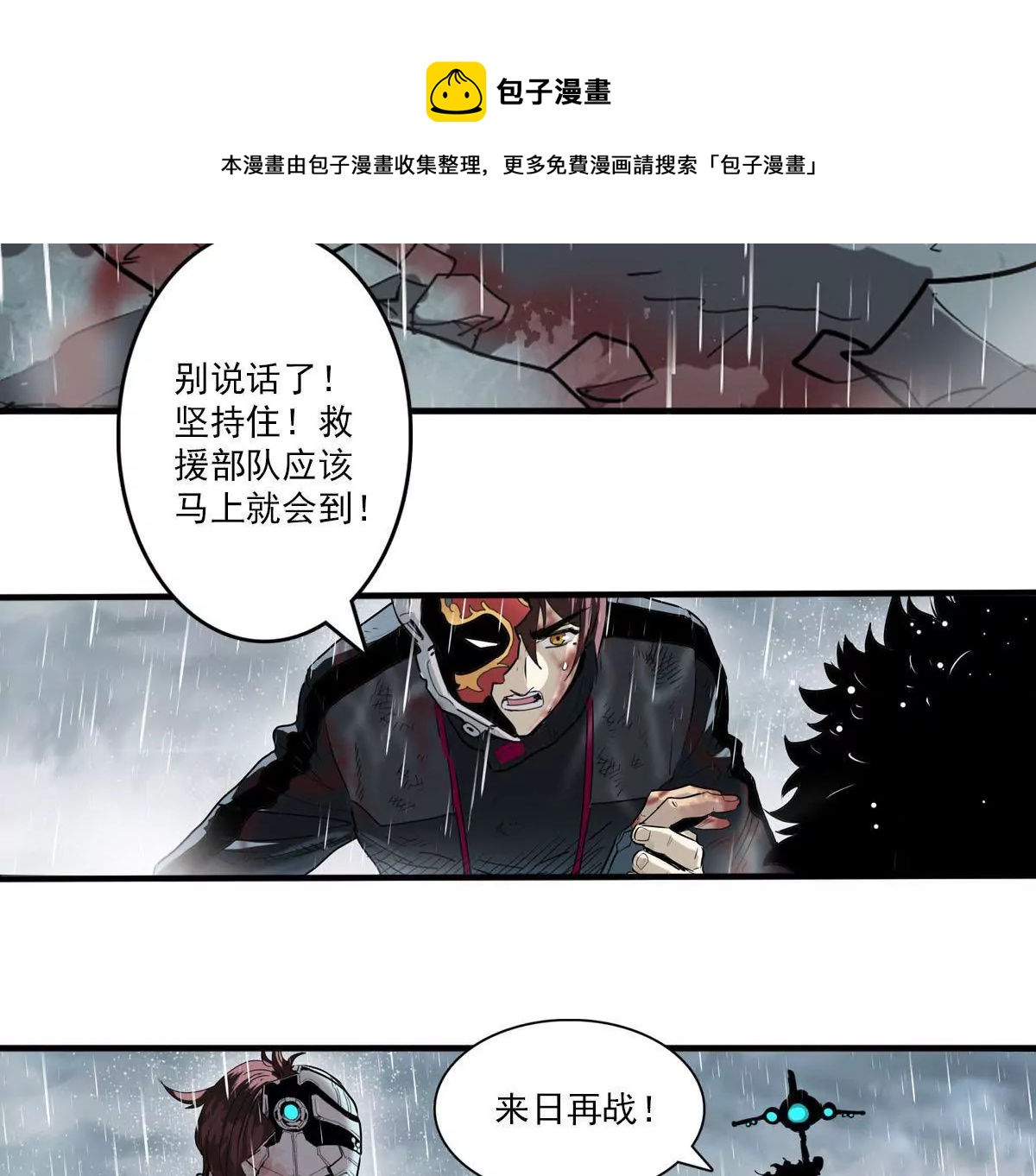 天空下的正义VIII-第9话