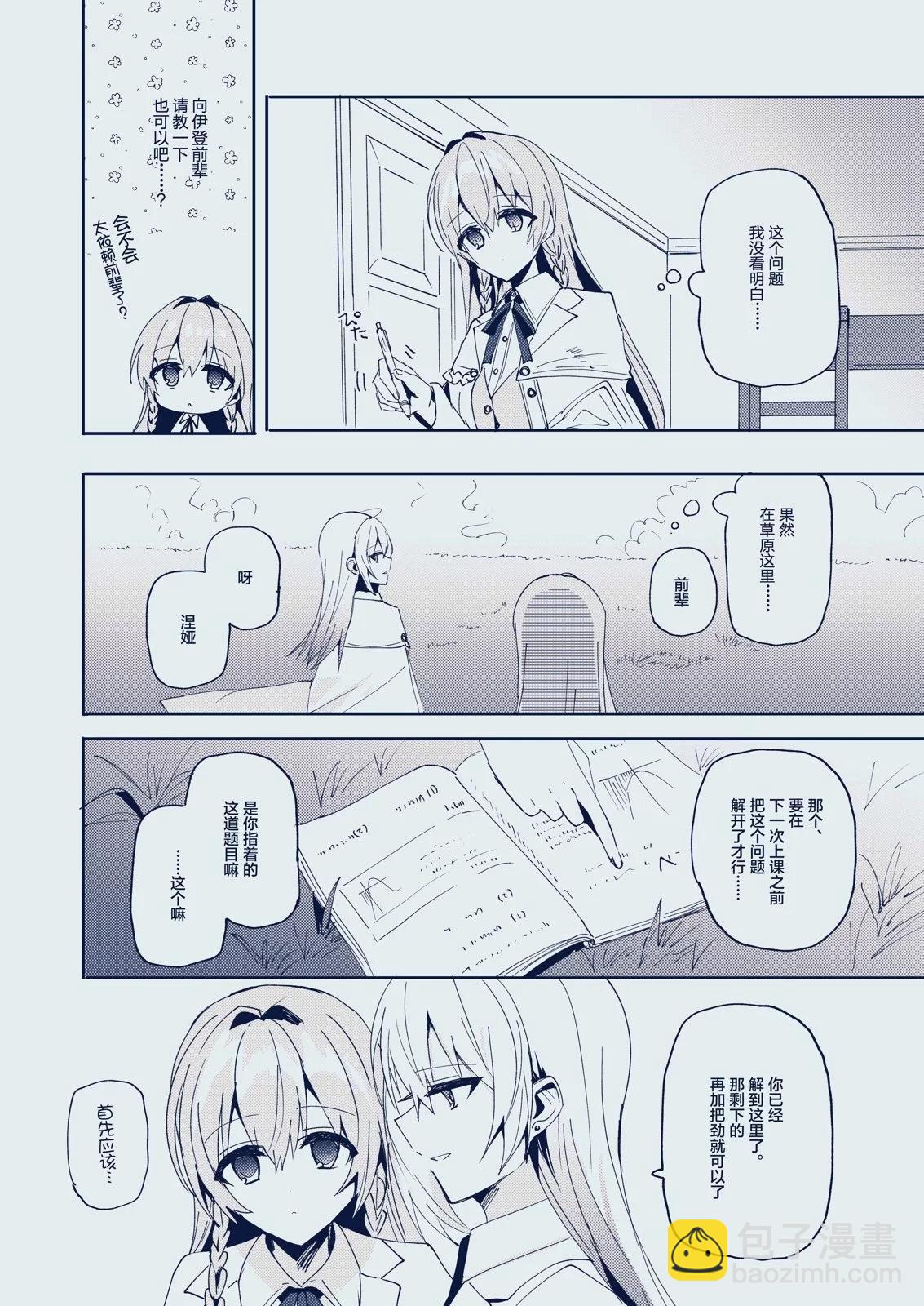 天空之下 - 第3話 - 2