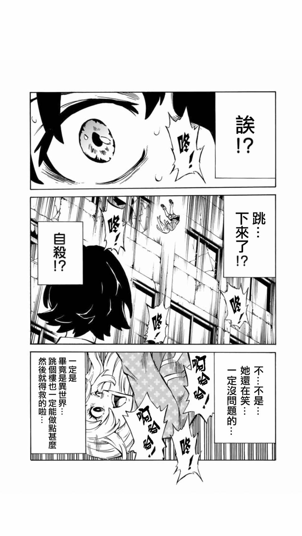 天空追擊arrive - 1話 - 4