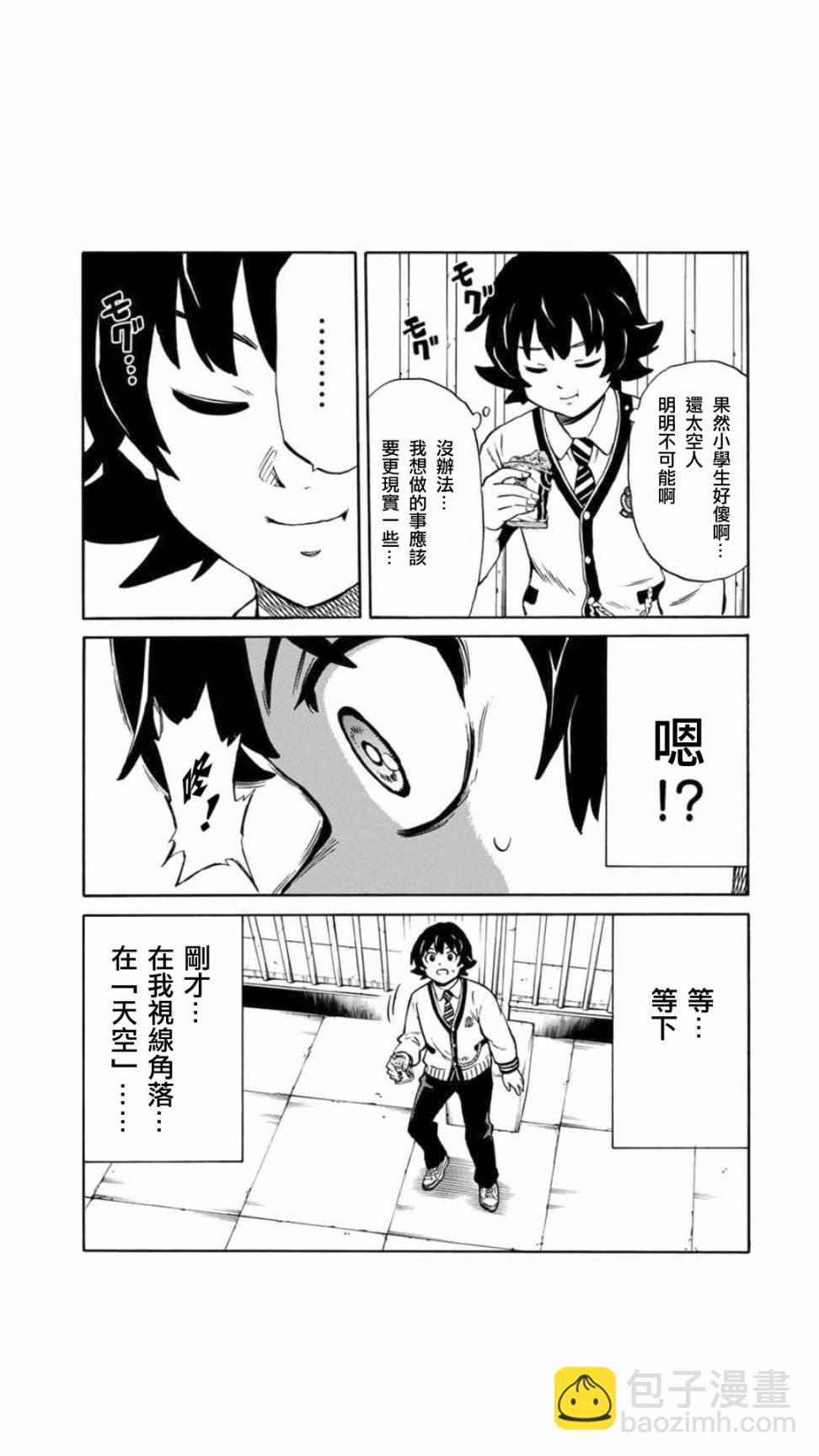 天空追擊arrive - 1話 - 1