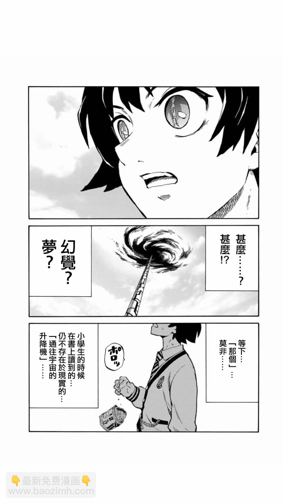 天空追擊arrive - 1話 - 3