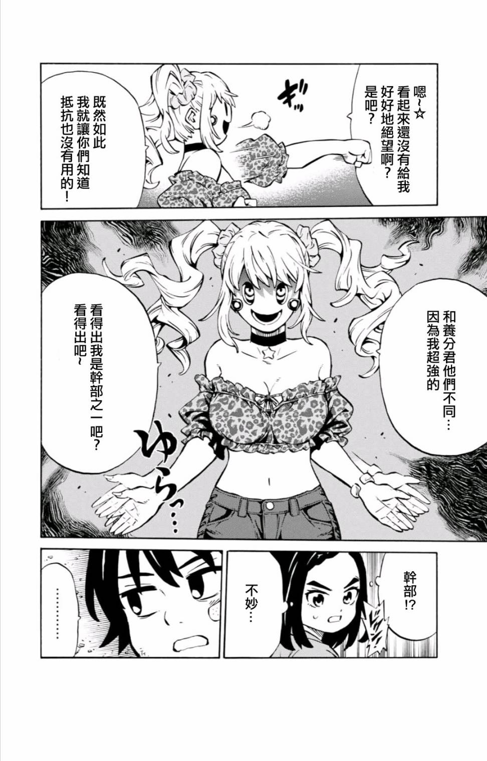 天空追擊arrive - 11話 - 2