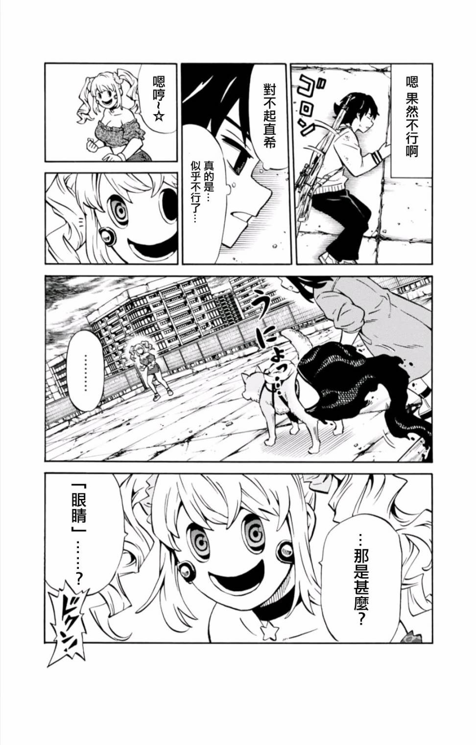 天空追擊arrive - 11話 - 3