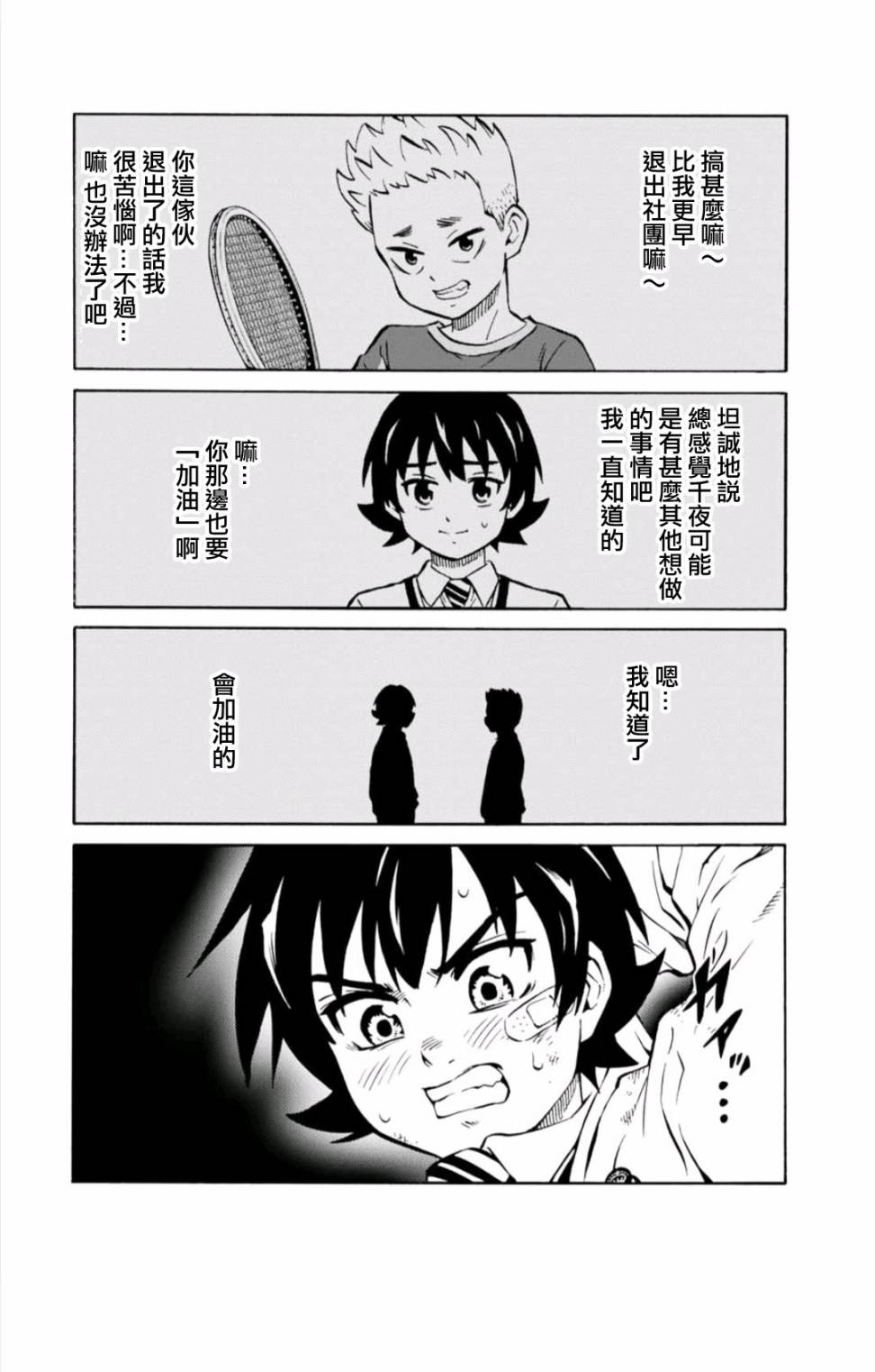 天空追擊arrive - 13話 - 4