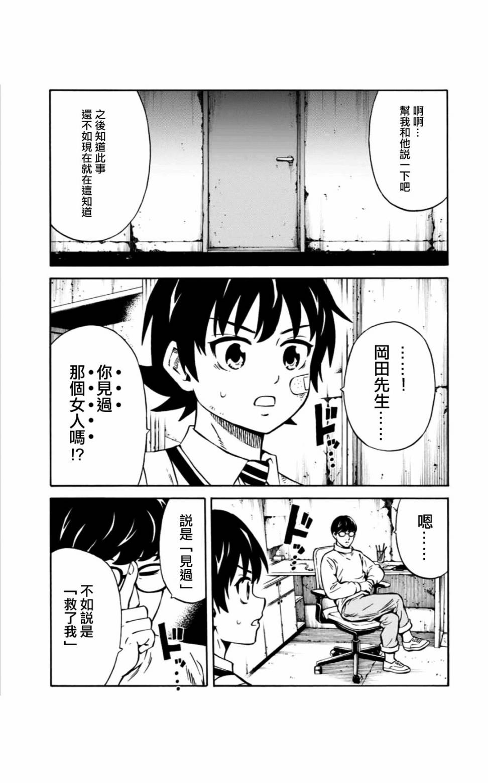 天空追擊arrive - 17話 - 3