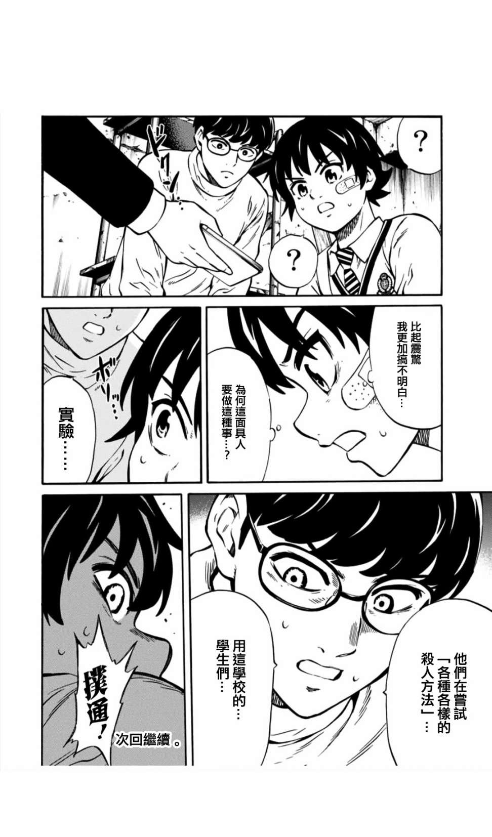 天空追擊arrive - 19話 - 4