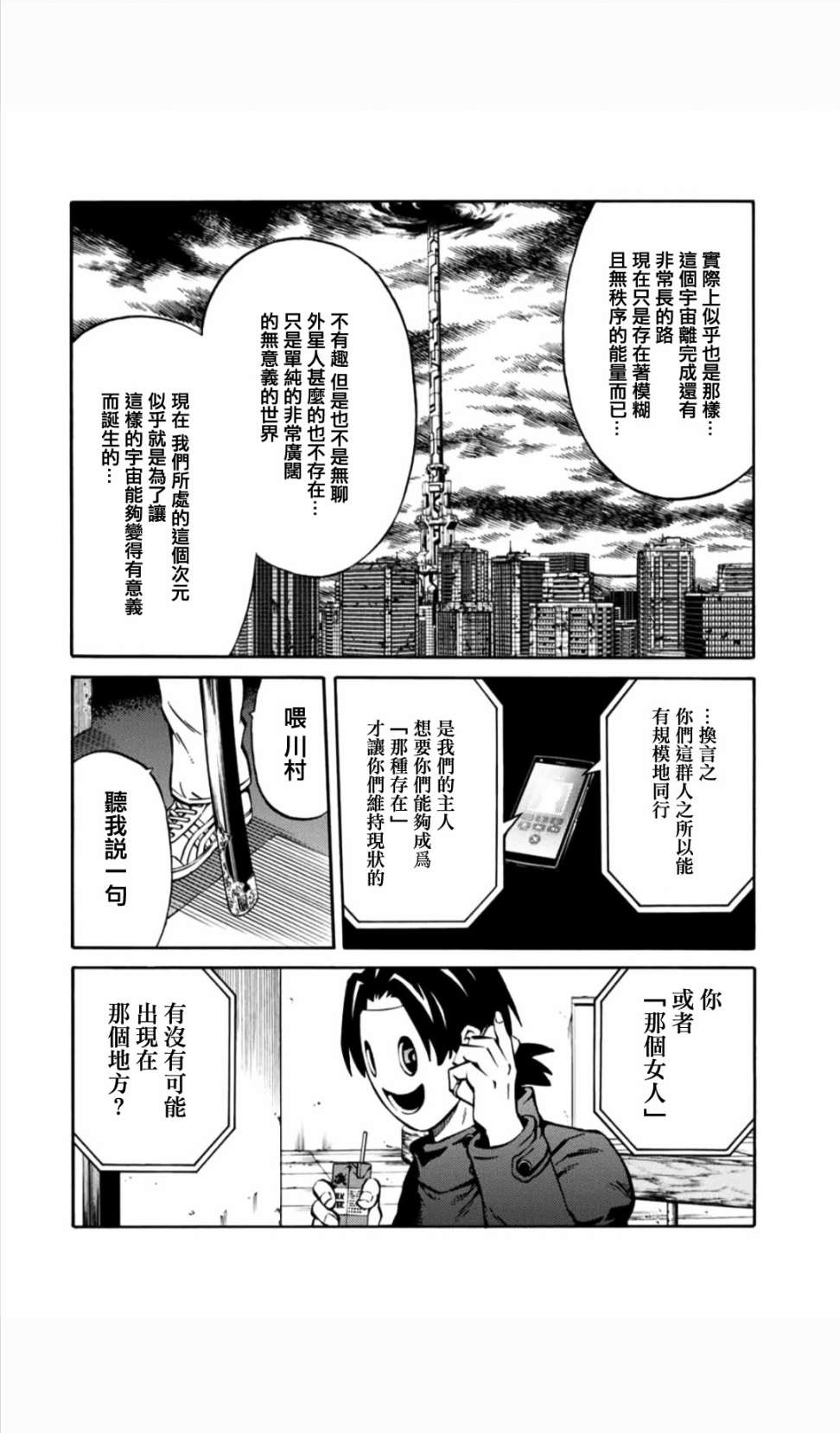 天空追擊arrive - 19話 - 2