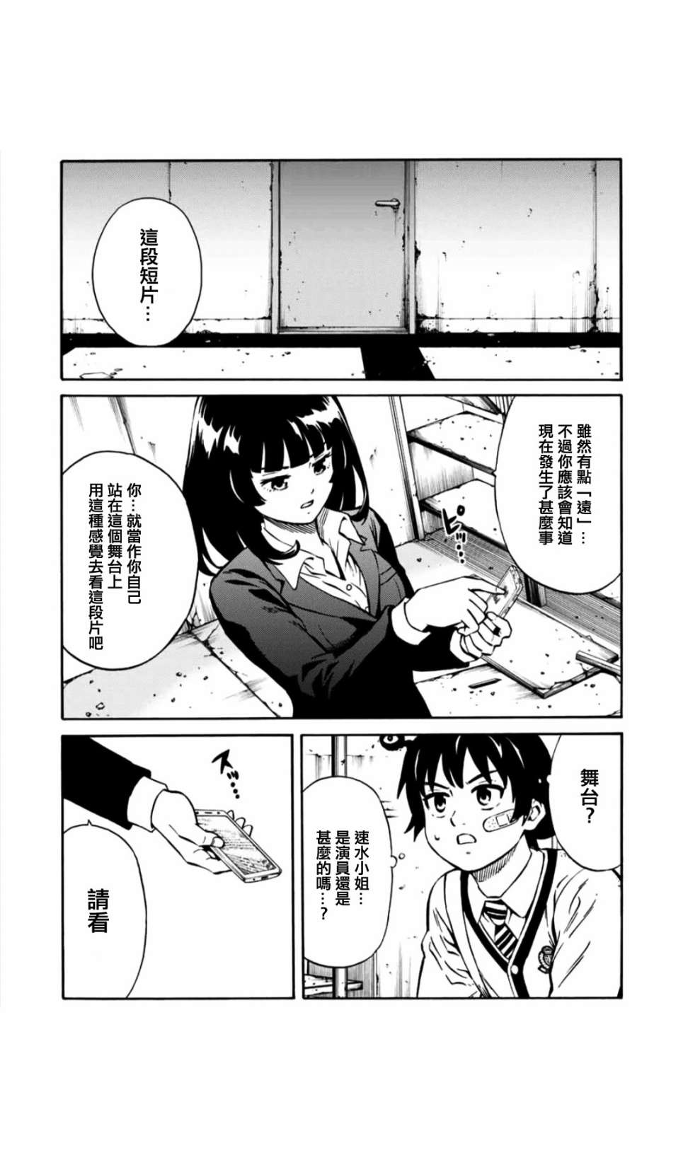 天空追擊arrive - 19話 - 4