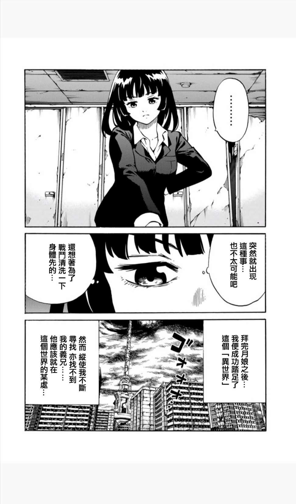 天空追擊arrive - 21話 - 2