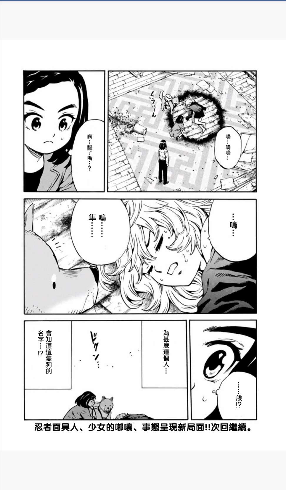 天空追擊arrive - 23話 - 4