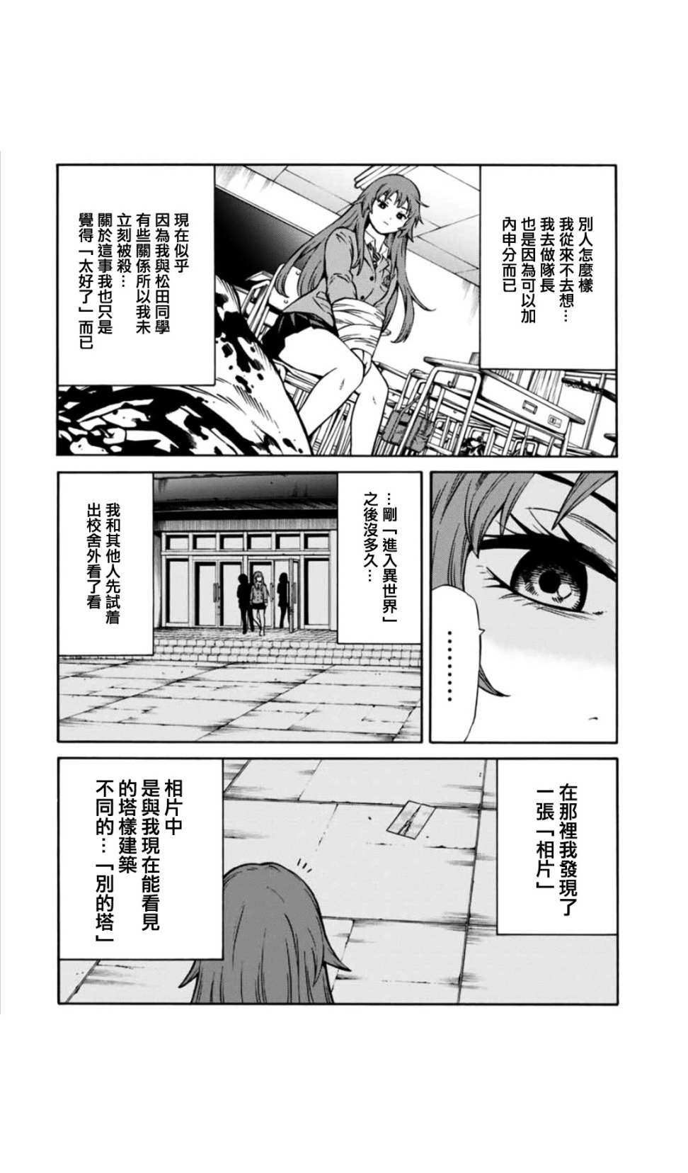 天空追擊arrive - 27話 - 4