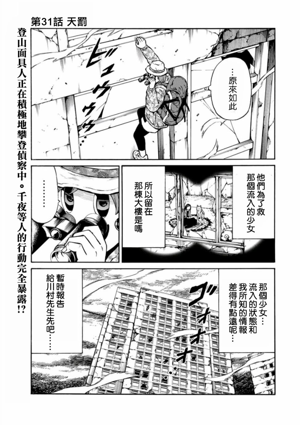 天空追擊arrive - 31話 - 1