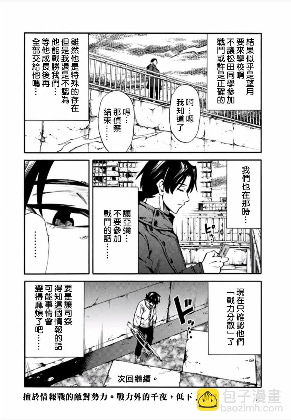 天空追擊arrive - 31話 - 4