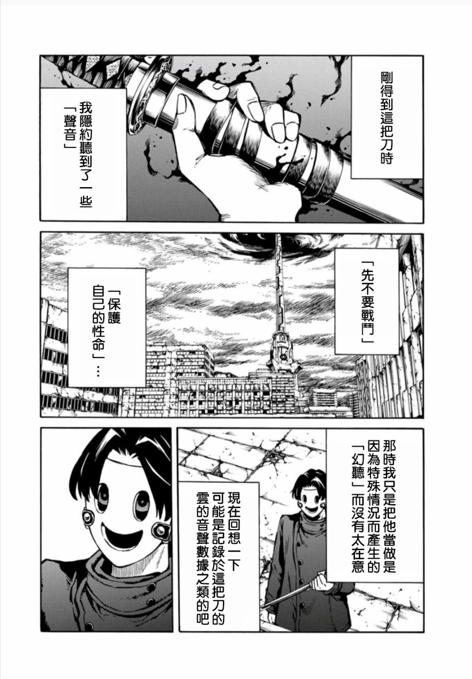 天空追擊arrive - 31話 - 4