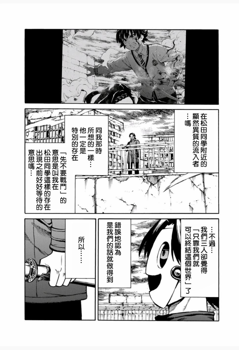 天空追擊arrive - 31話 - 1