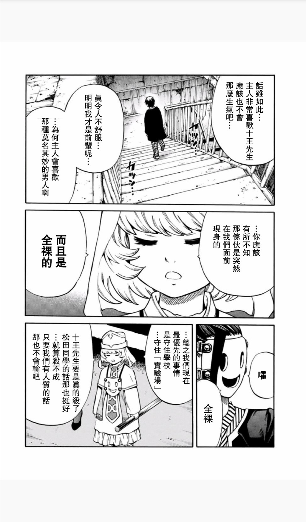 天空追擊arrive - 33話 - 4