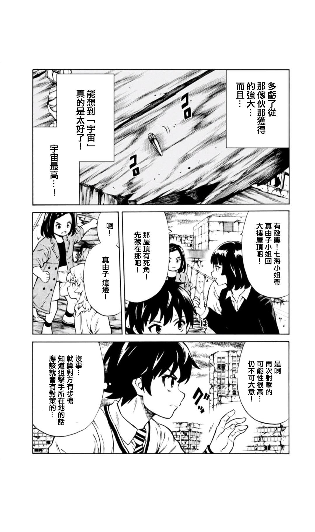 天空追擊arrive - 35話 - 3