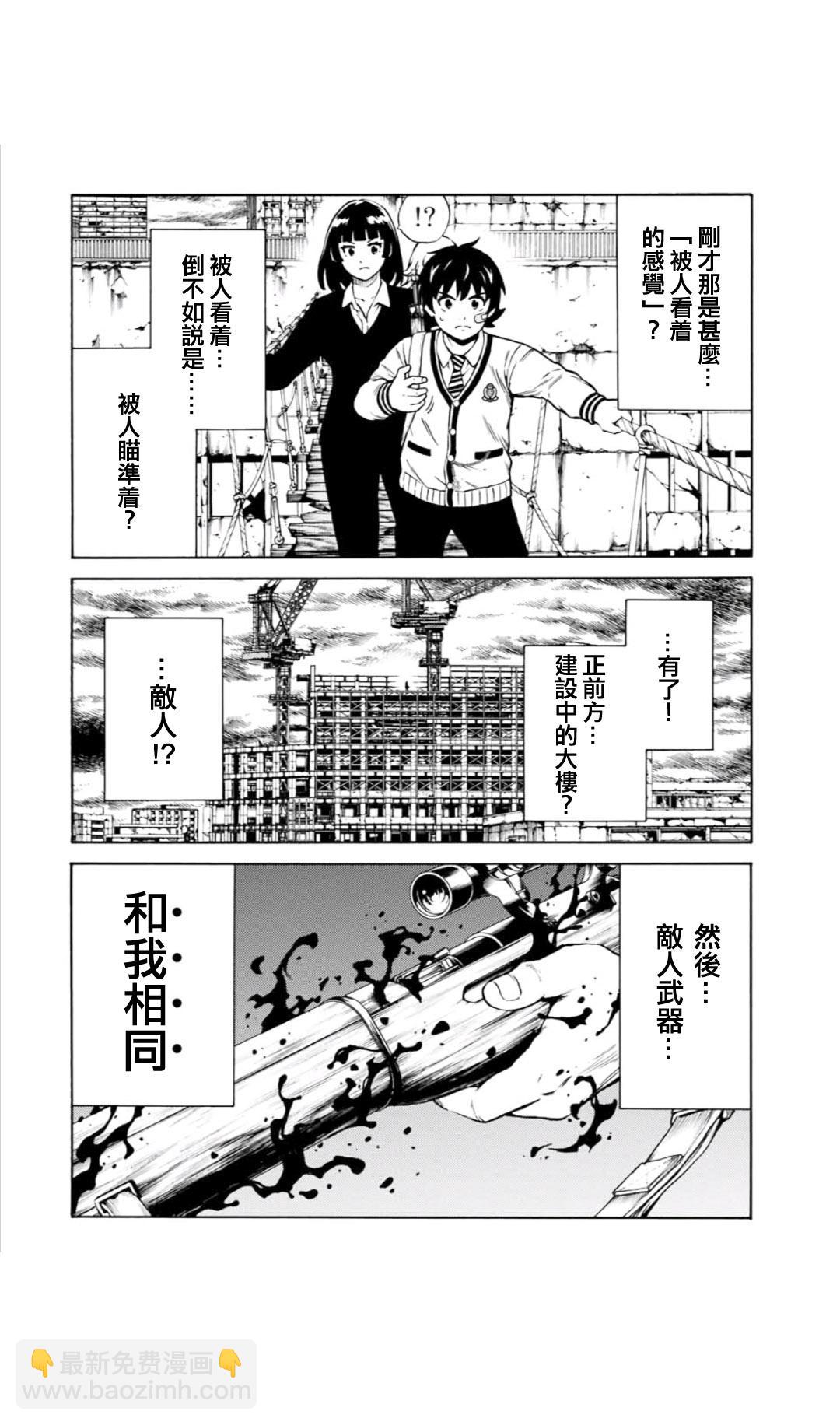 天空追擊arrive - 35話 - 4