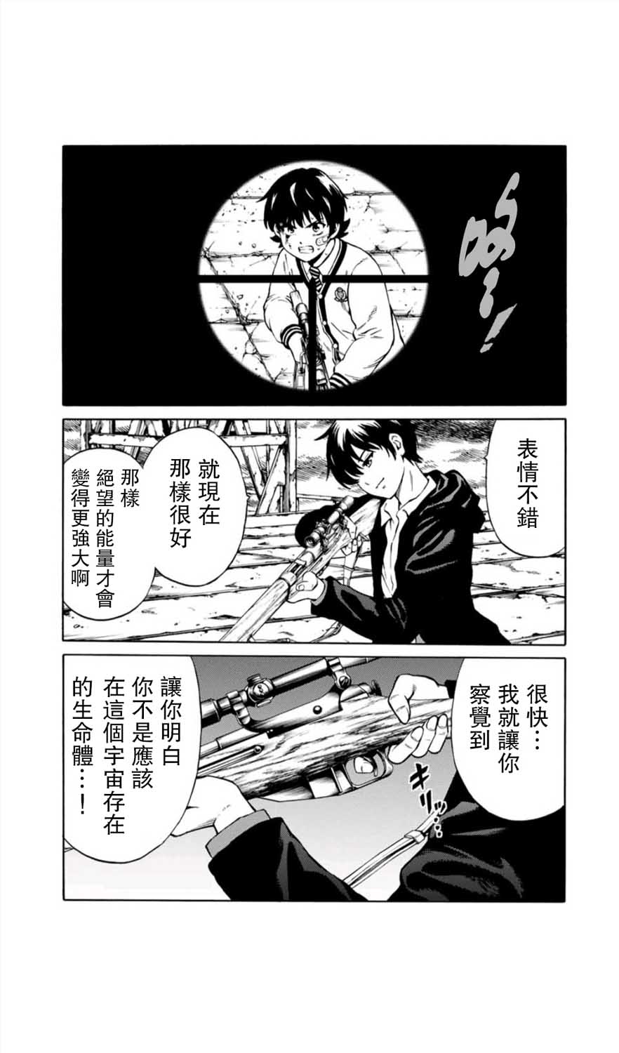 天空追擊arrive - 37話 - 1