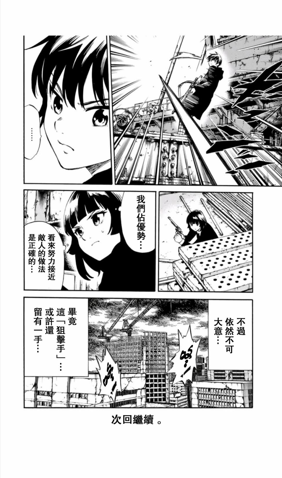 天空追擊arrive - 41話 - 3