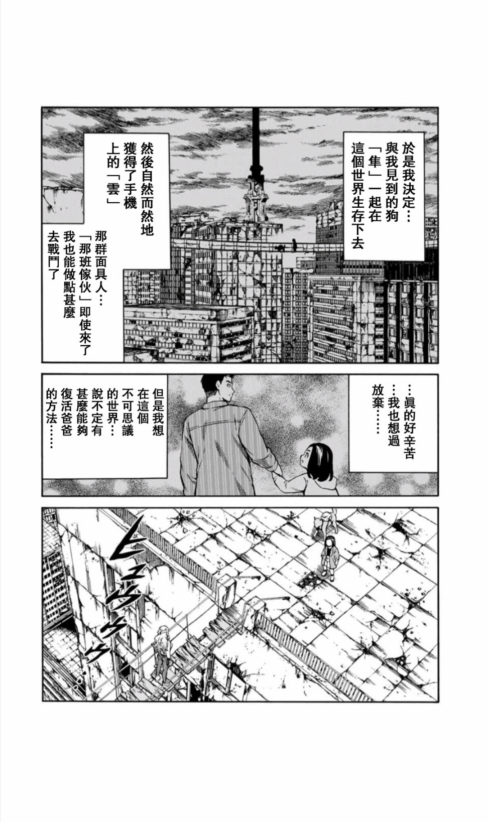 天空追擊arrive - 43話 - 4