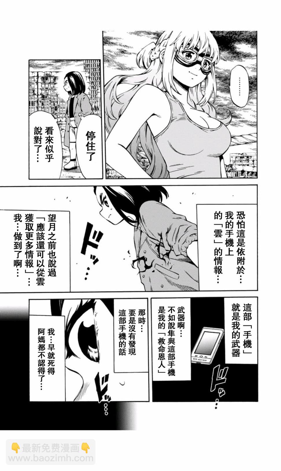 天空追擊arrive - 43話 - 3