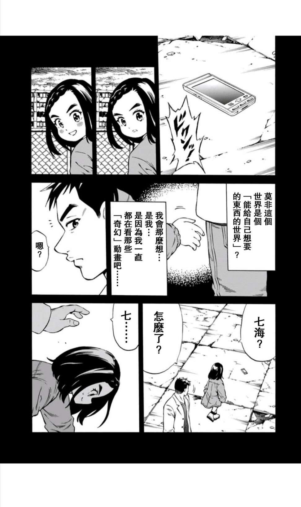 天空追擊arrive - 43話 - 3